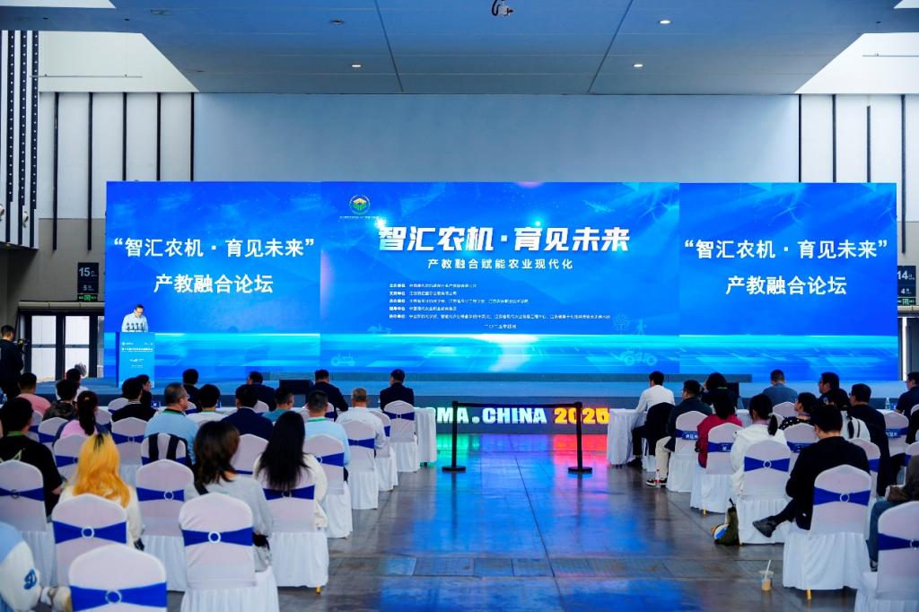 中国现代农机装备行业产教融合共同体成功举办“智汇农机·育见未来”产教融合论坛